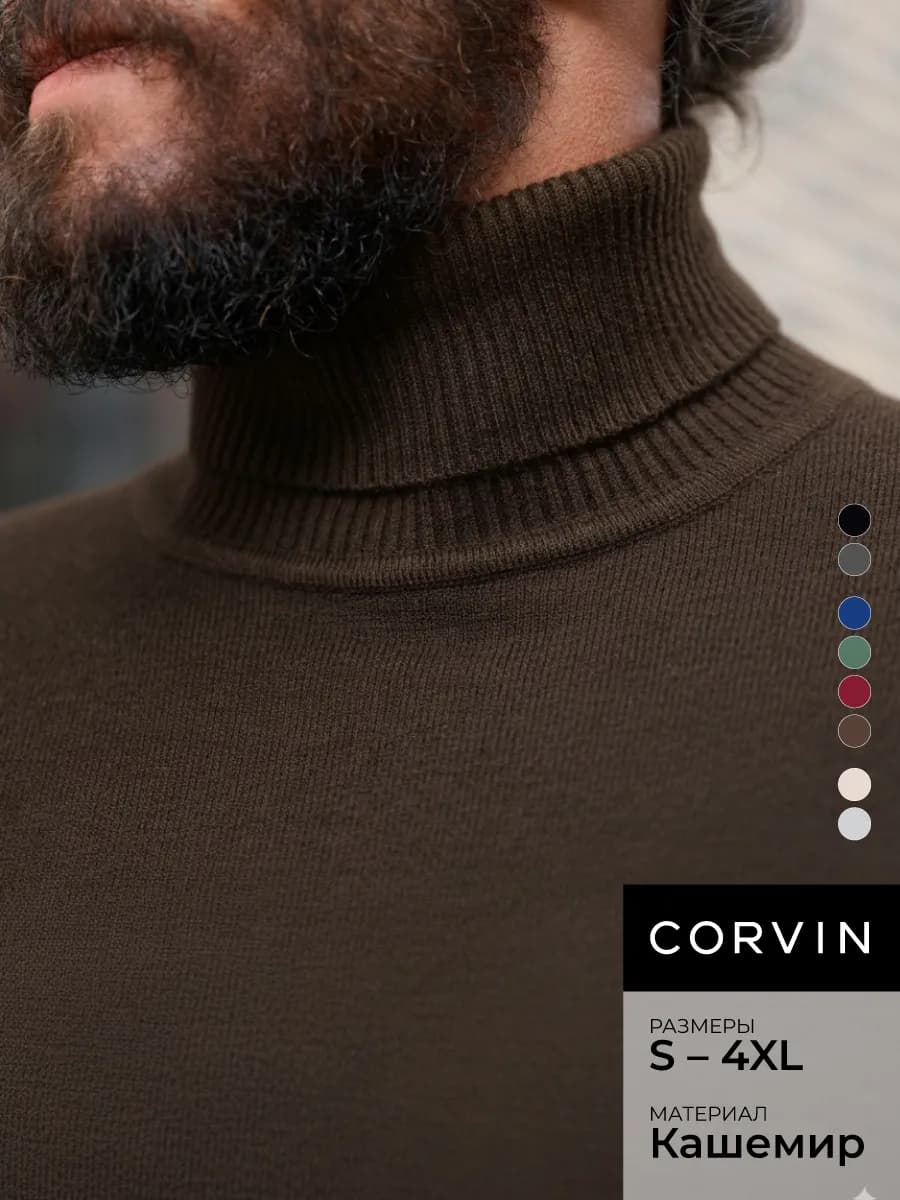 Водолазка с горлом кашемир вязаная теплая