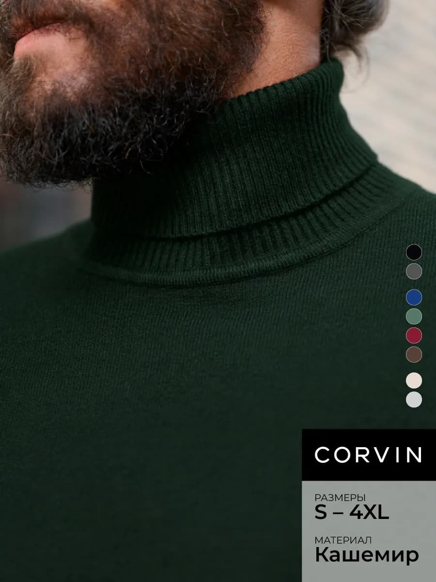 Водолазка с горлом кашемир вязаная теплая