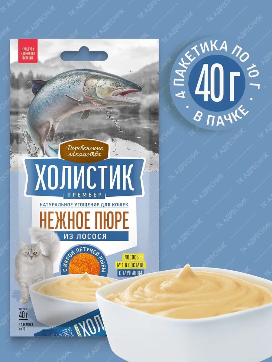 Лакомство для кошек "Нежное пюре из лосося", 40 гр