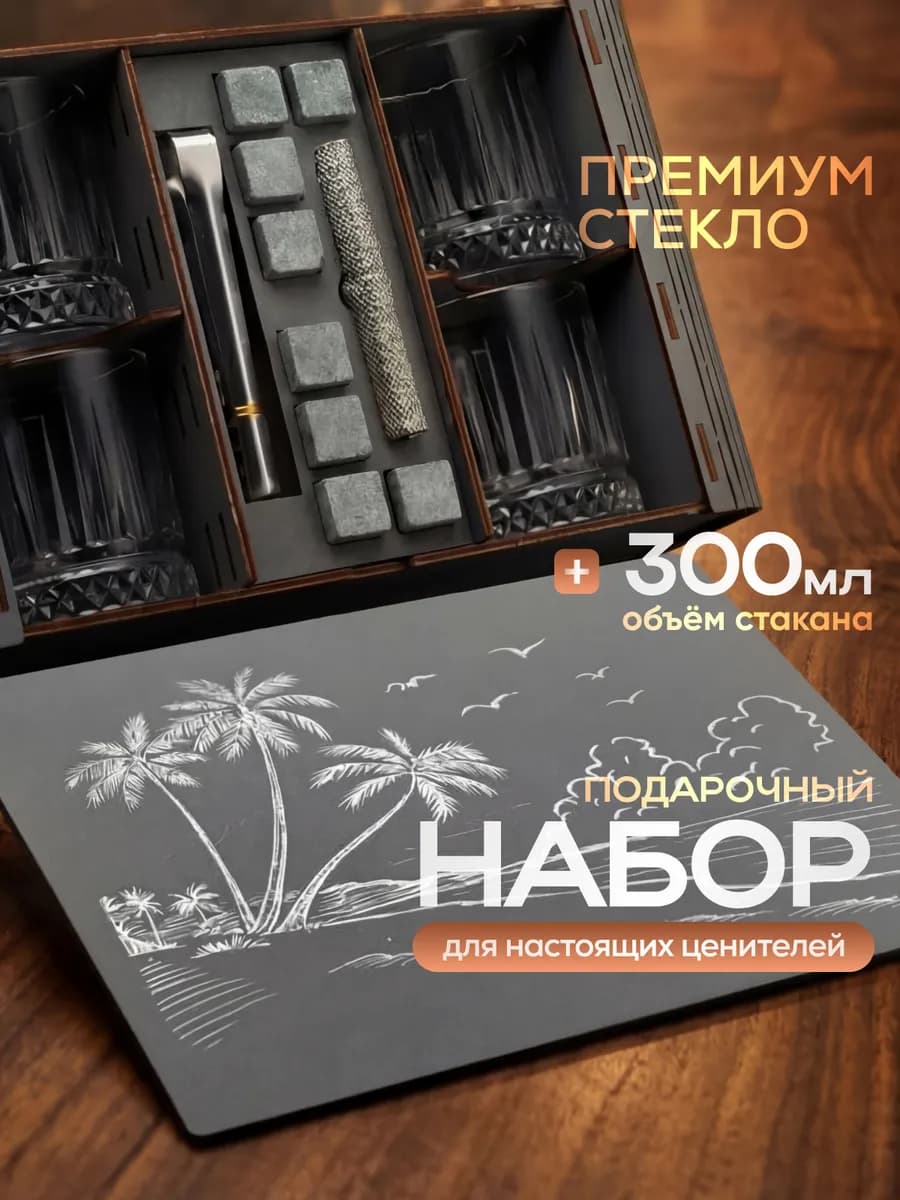 Подарочный набор стаканов 4 шт для виски и коньяка