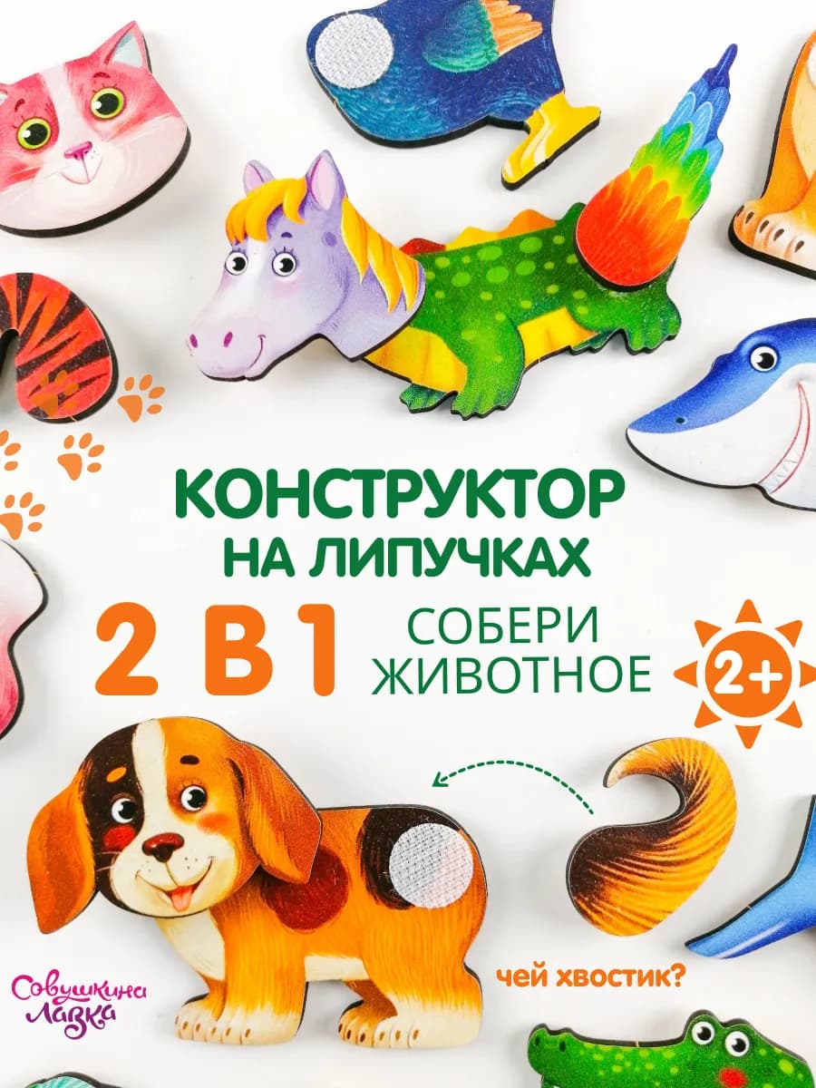 Развивающая игра на липучках