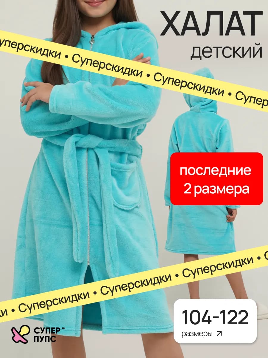 Халат для девочки на молнии