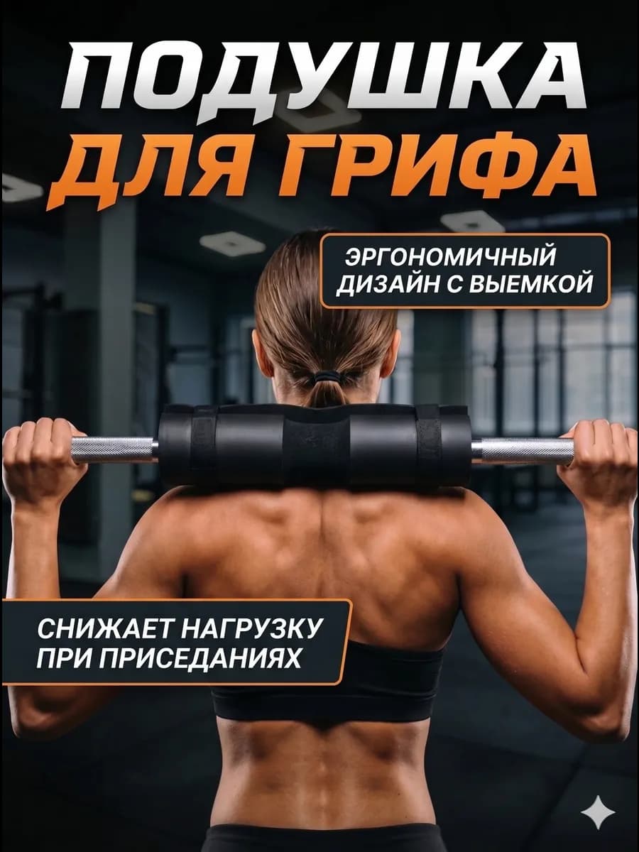 Подушка для штанги, 45х10х10 см