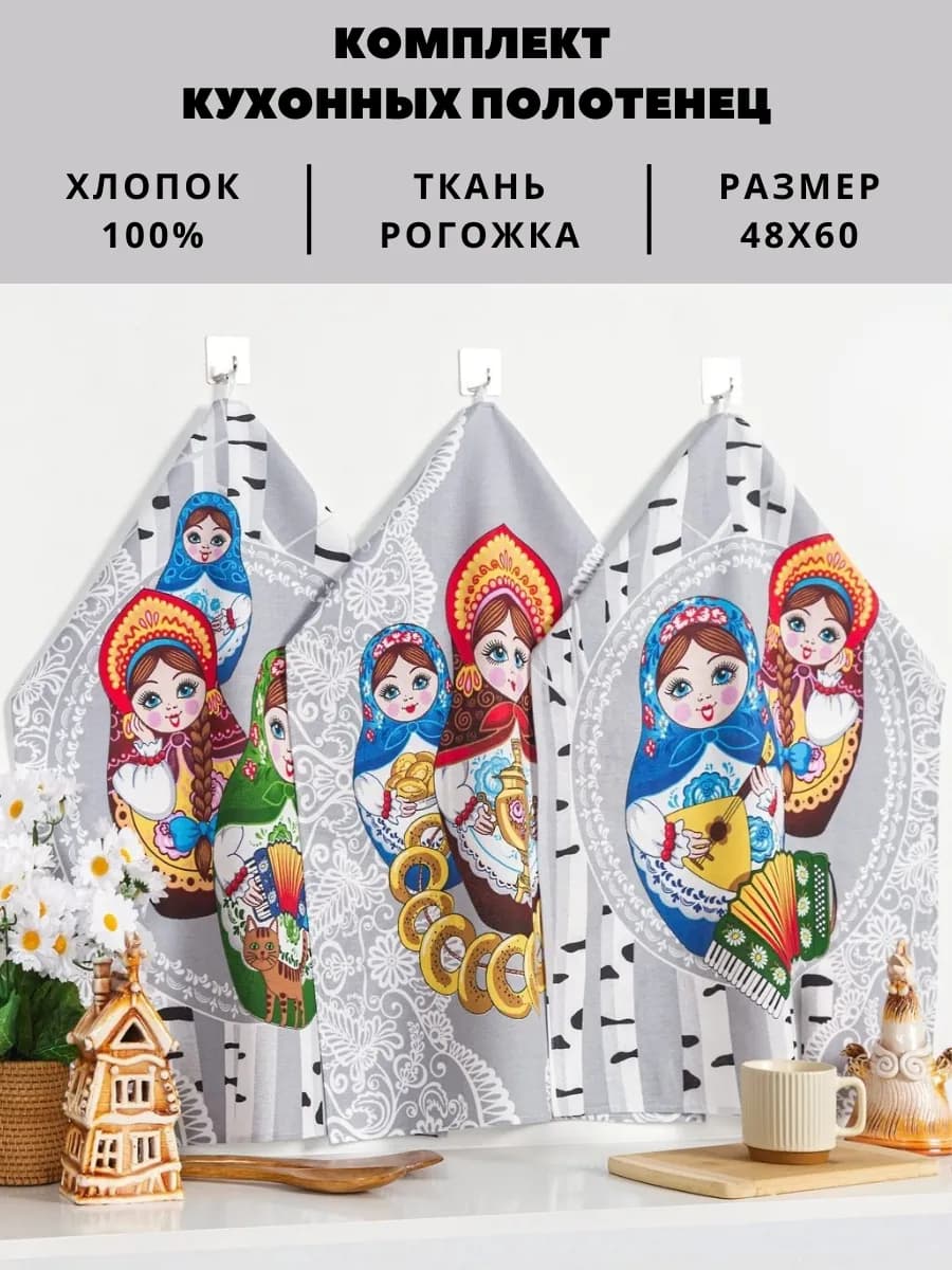 Полотенца кухонные рогожка с петелькой набор 3 шт