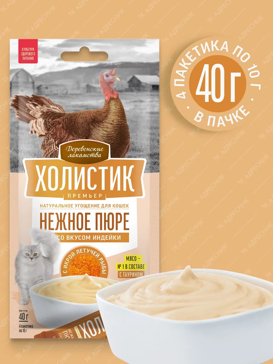 Лакомство для кошек "Нежное пюре со вкусом индейки", 40 гр