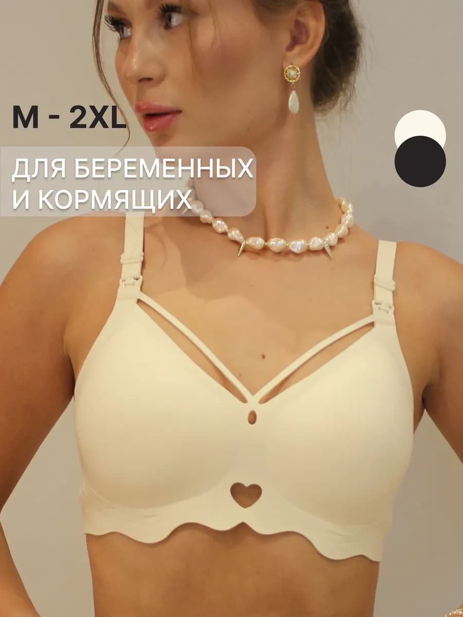 Бюстгальтер бесшовный для кормления и беременных
