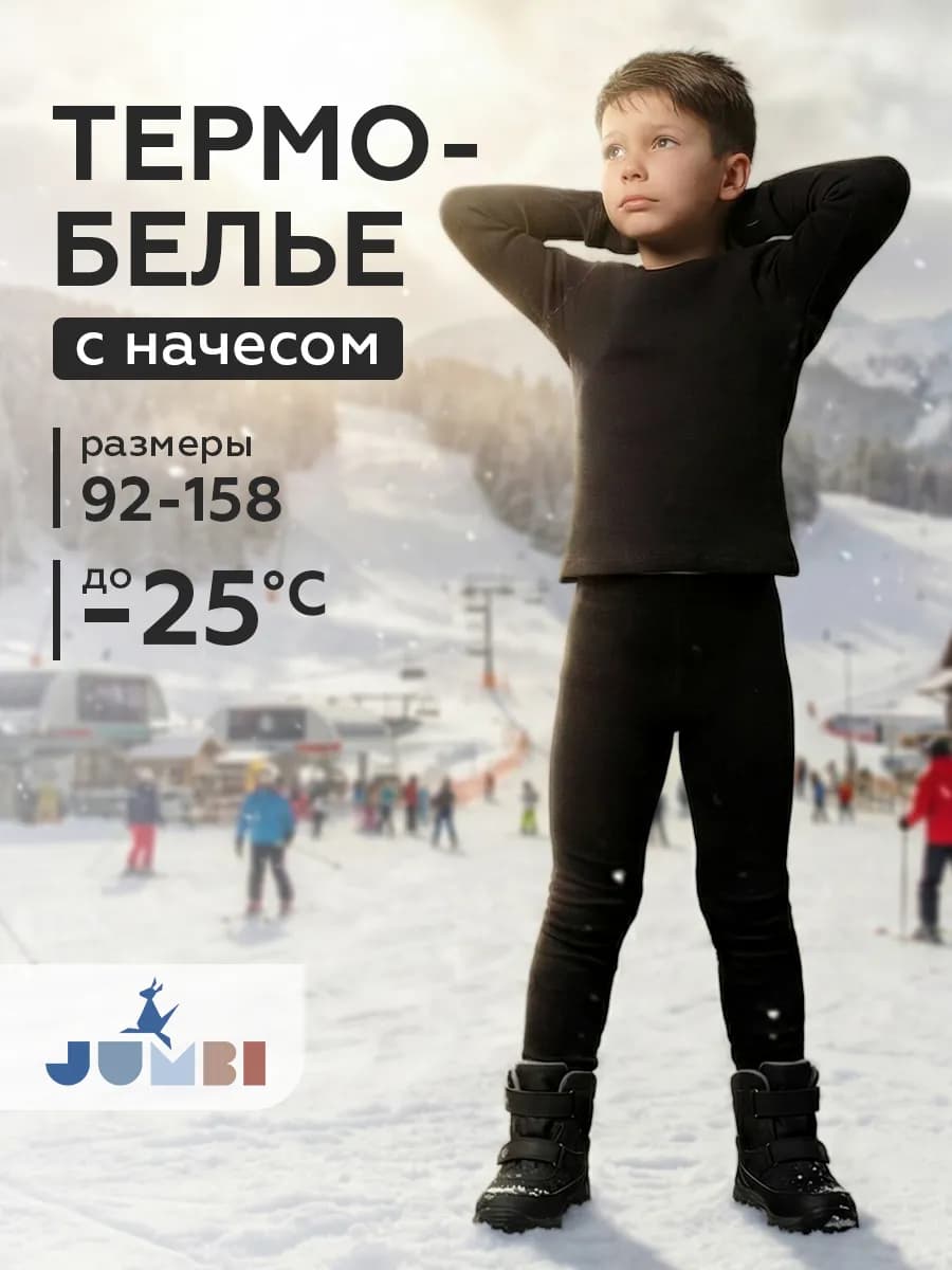 Термобелье детское с начесом комплект спортивный