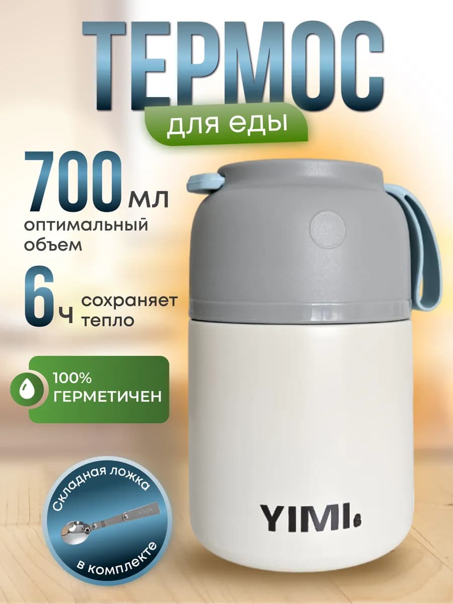 Термос для еды и супа с широким горлом и ложкой 0,7 литра
