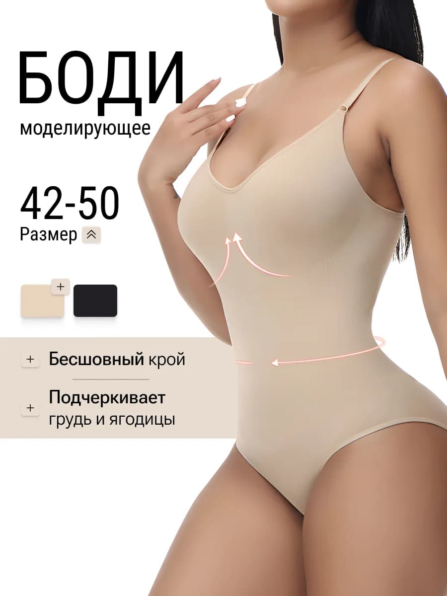 Боди-майка корректирующая утягивающая