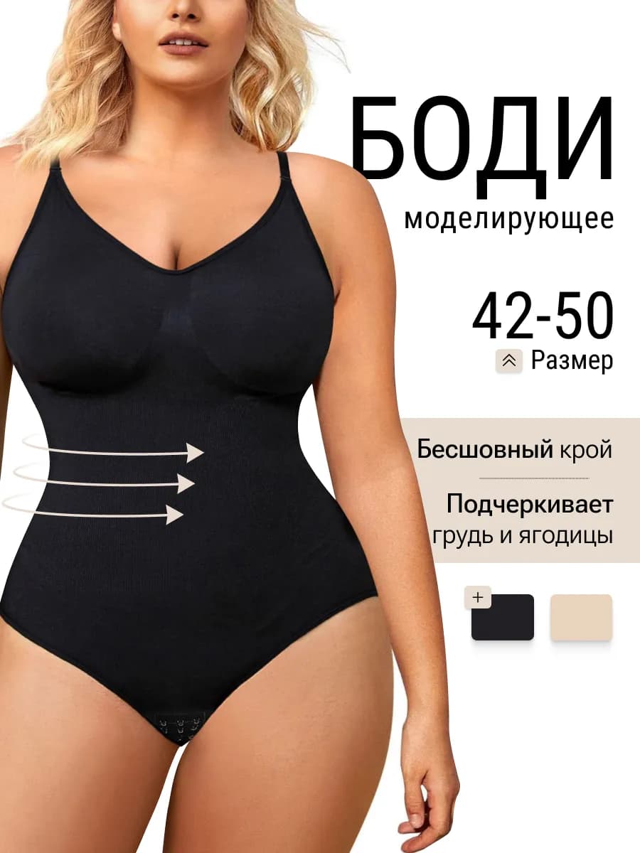Боди-майка корректирующая утягивающая
