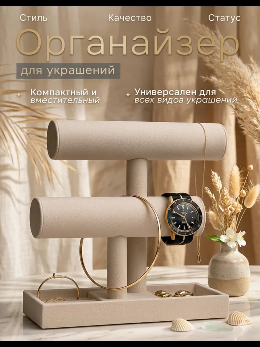 Органайзер для хранения украшений из велюра