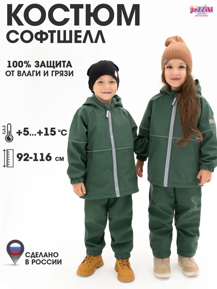 Костюм детский демисезонный софтшелл
