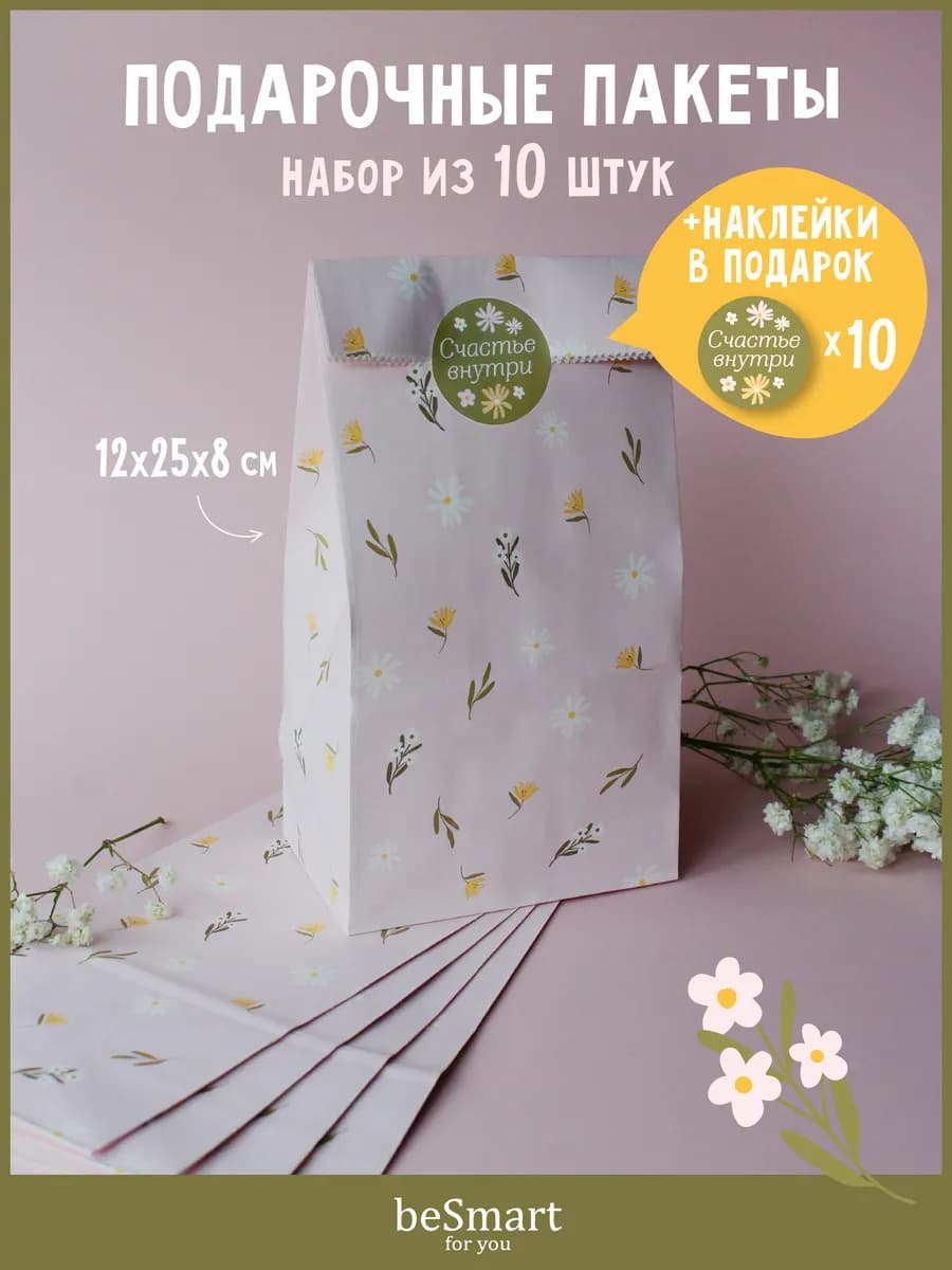 Маленькие пакетики для сладостей в детский сад 10 штук