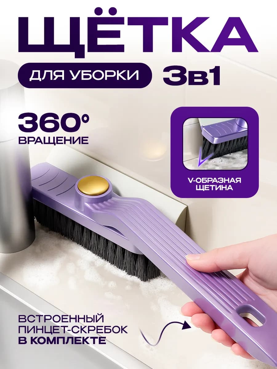 Щетка для уборки универсальная