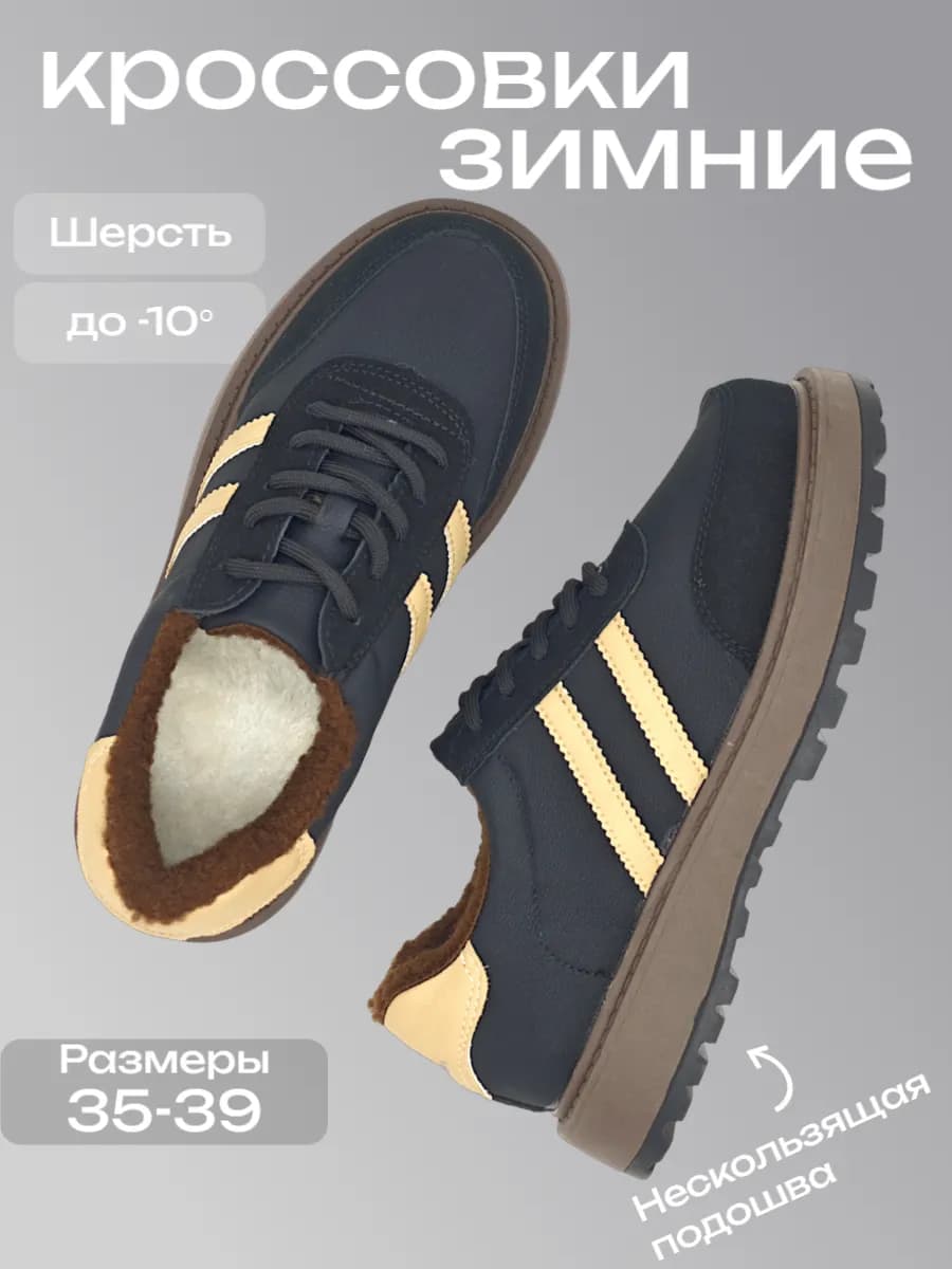 Кеды кроссовки утепленные зимние с мехом