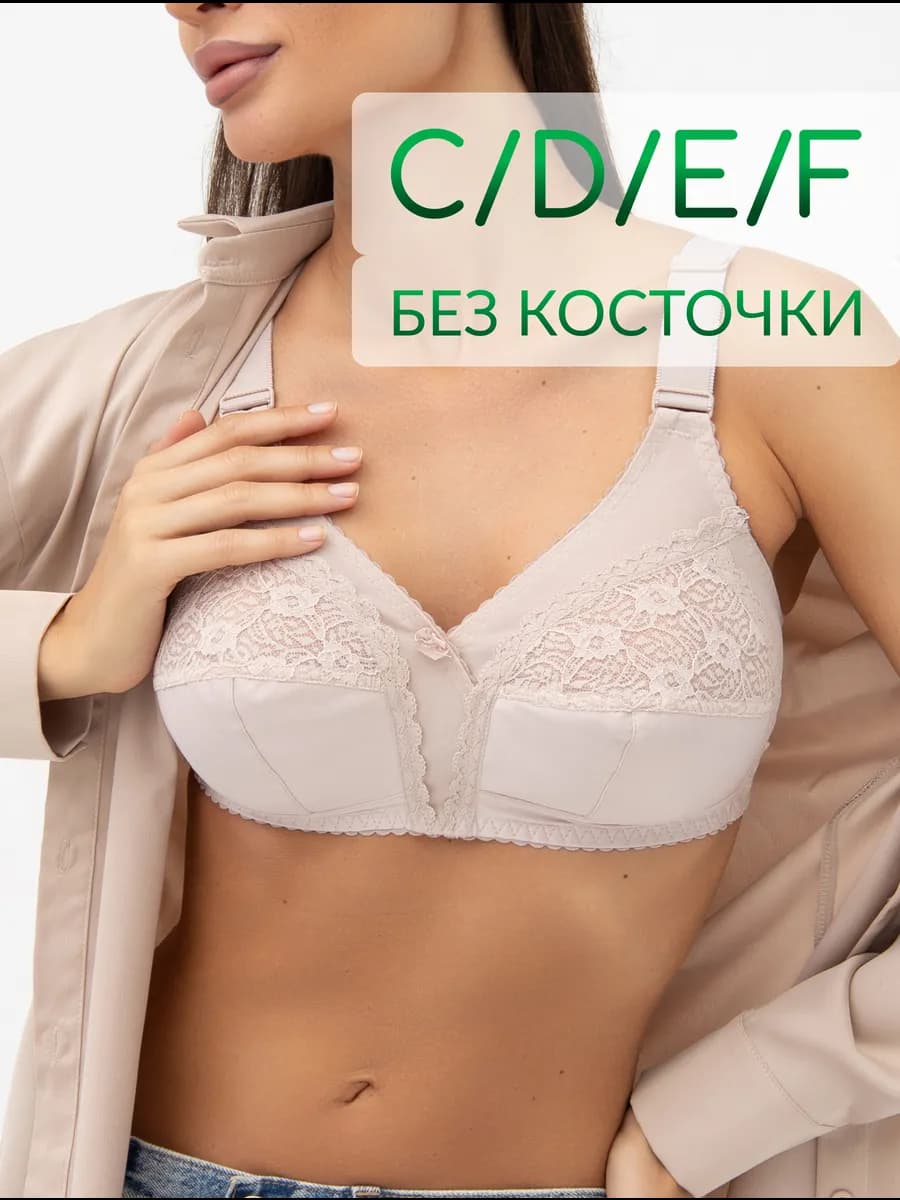 Бюстгальтер без косточек
