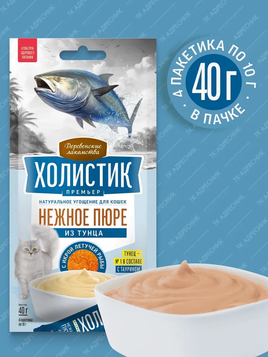 Лакомство для кошек "Нежное пюре из тунца", 40 гр