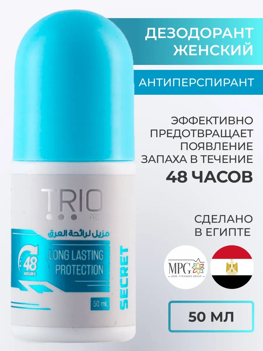 Trio дезодорант шариковый женский "Secret"