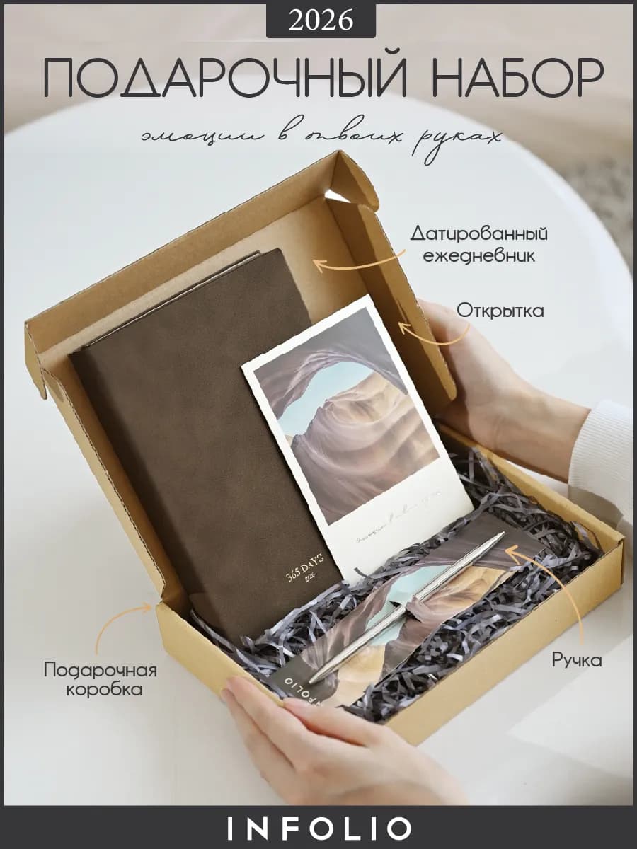 Подарочный ежедневник 2026 набор с ручкой