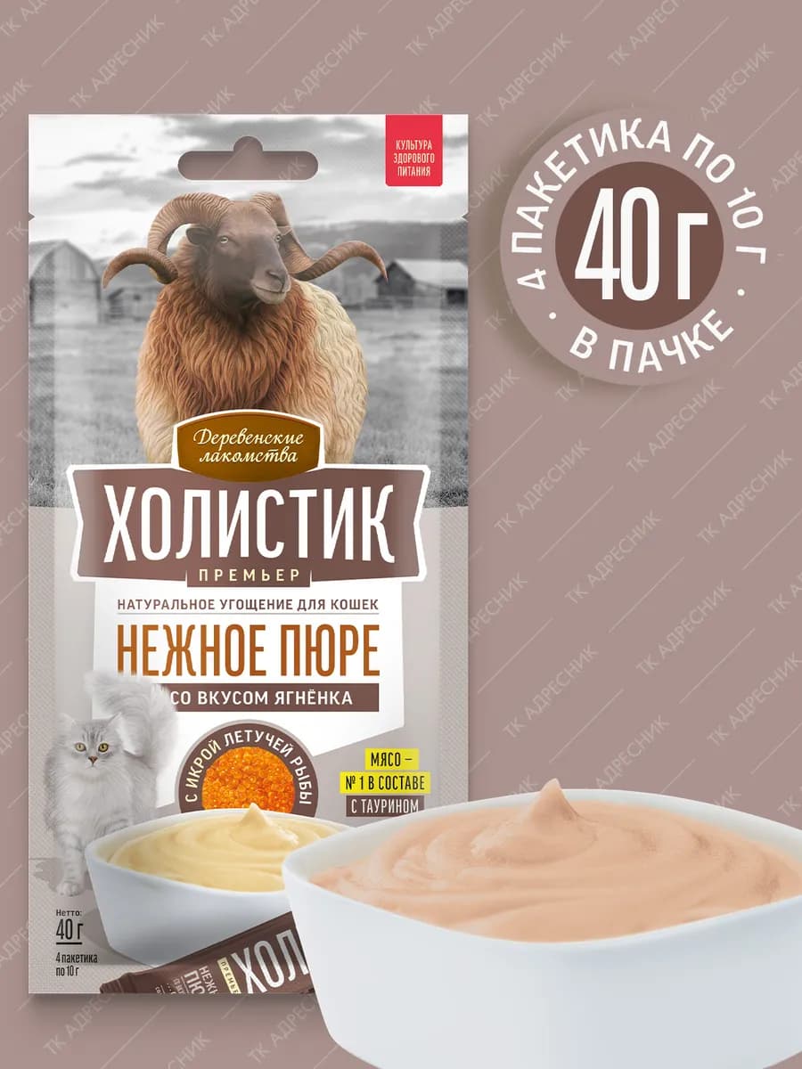 Лакомство для кошек "Нежное пюре со вкусом ягнёнка", 40 гр