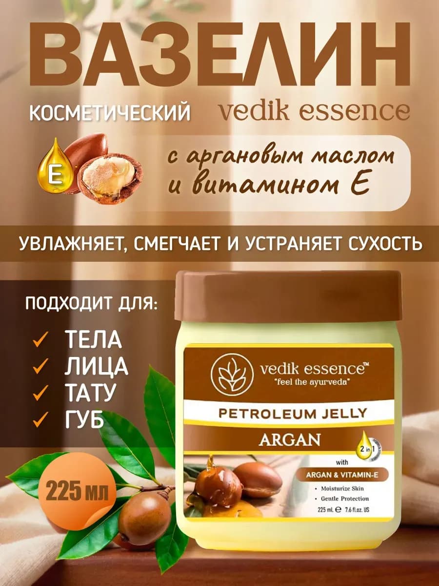 Вазелин для лица и тела косметический
