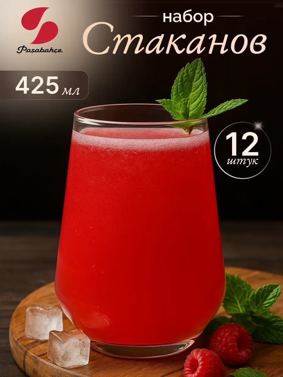 Набор стаканов стеклянных для сока 12 штук