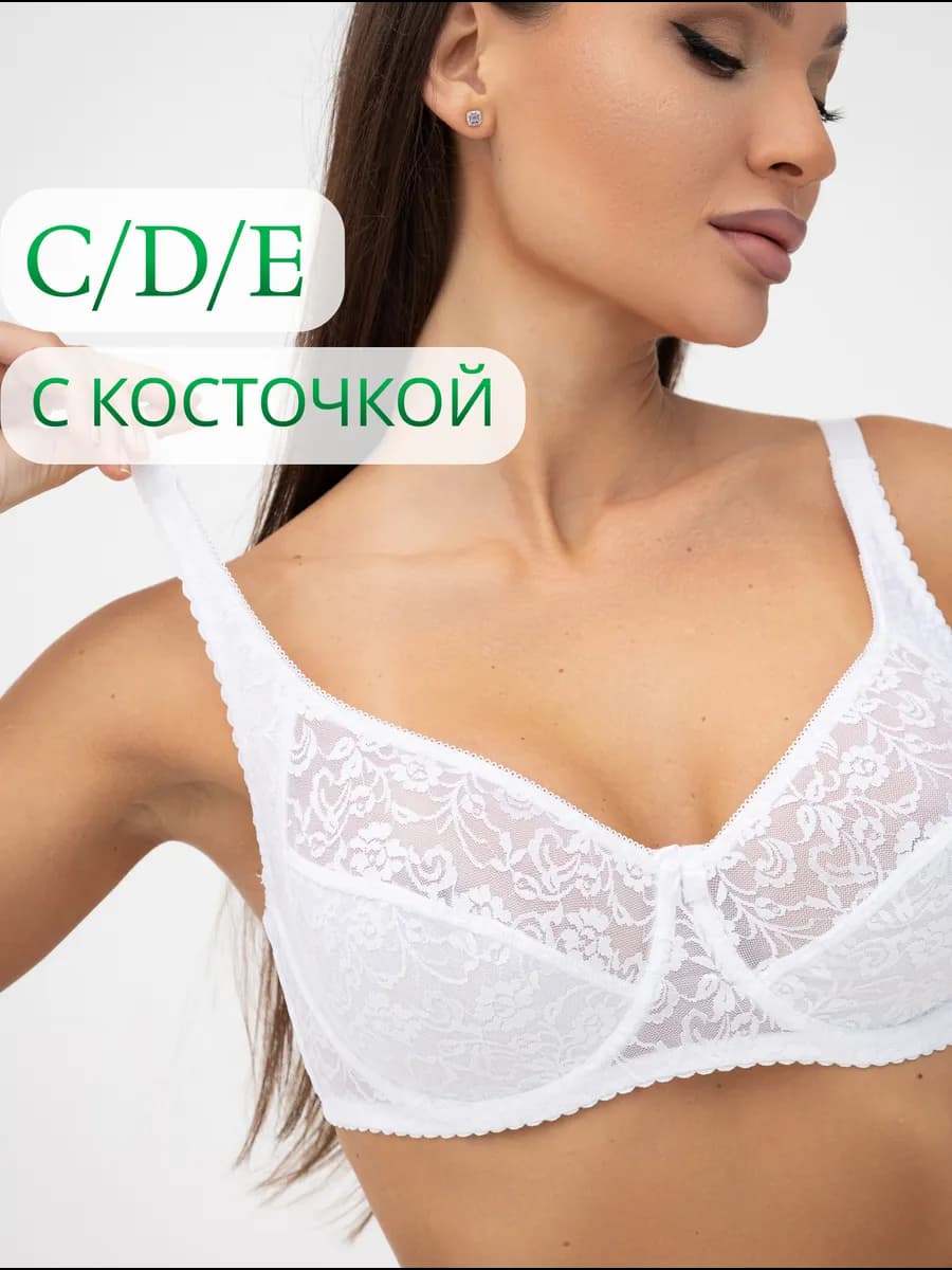 Бюстгальтер кружевной большие размеры