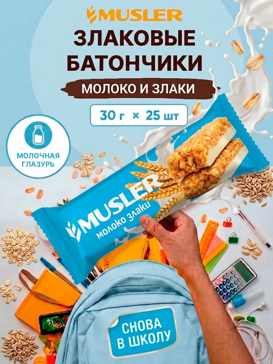 Злаковые батончики мюсли детские полезные набор 25 шт