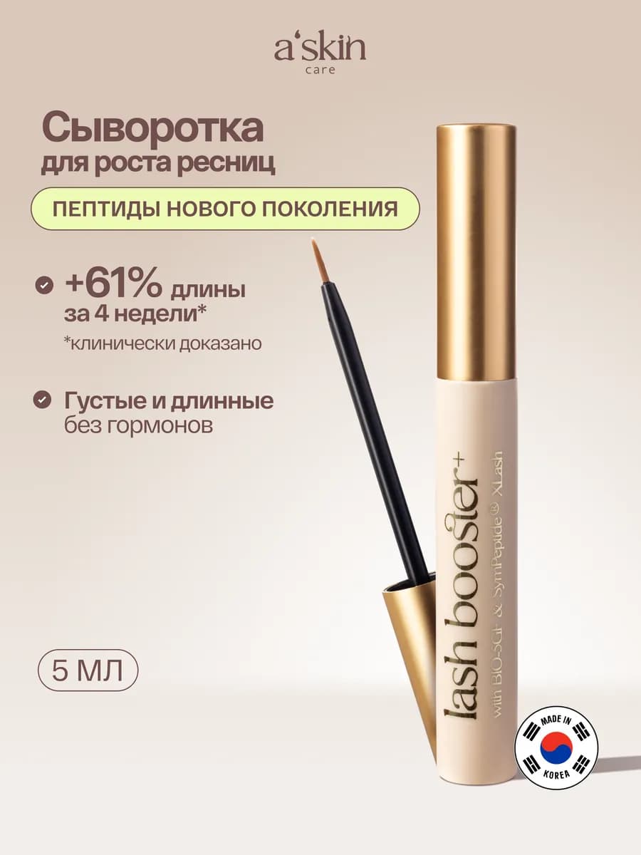 Сыворотка для роста и густоты ресниц и бровей корея 5 мл