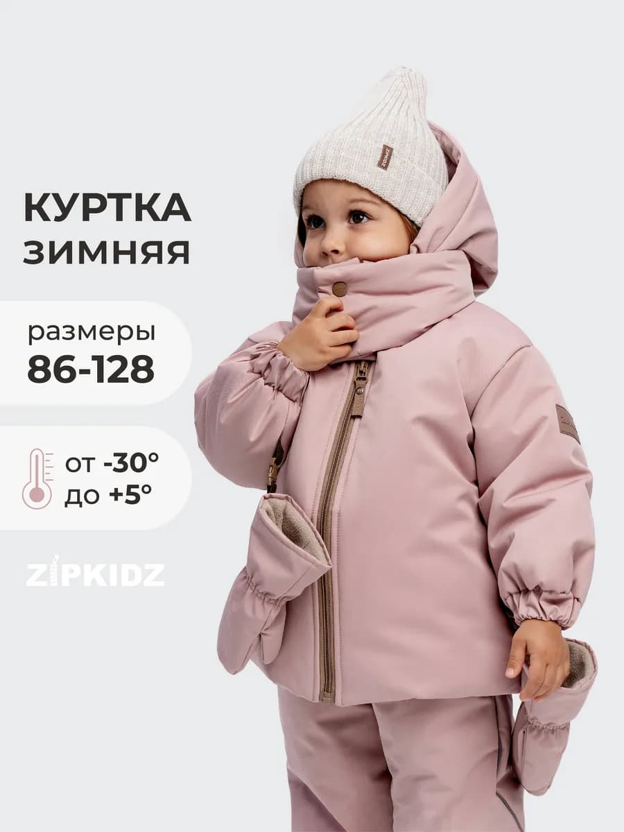 Куртка детская зимняя