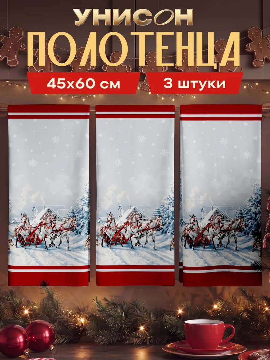 Новогодние полотенца кухонные набор 45х60 3 шт