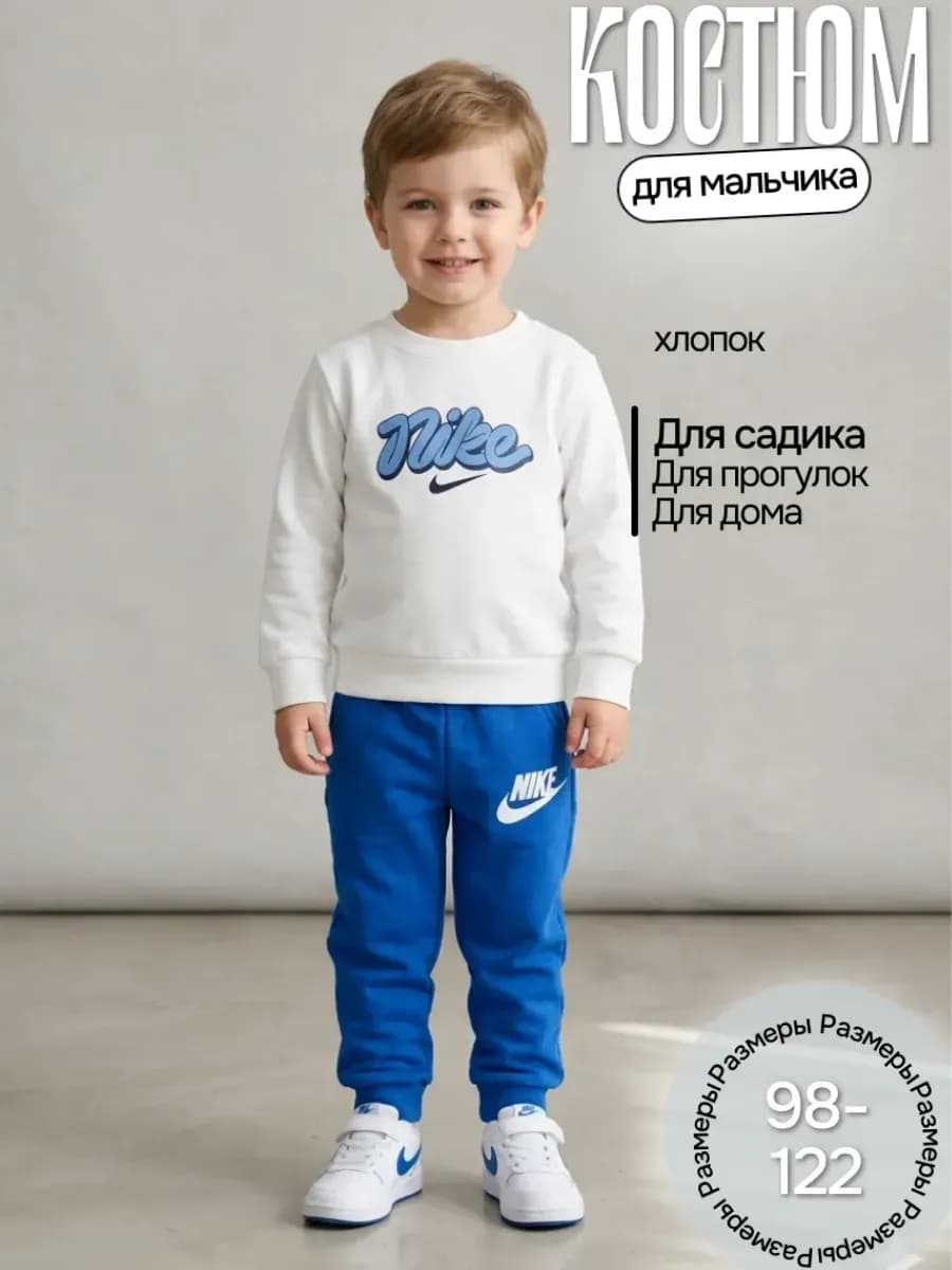 Спортивный костюм для мальчика в садик