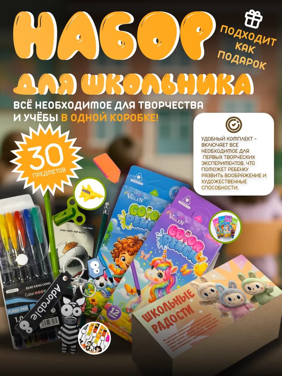 Набор канцелярии для школы для рисования