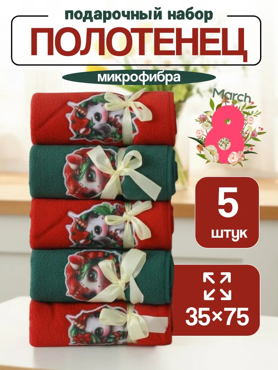 Кухонные полотенца подарок на Новый год 35х75 см - 5 шт - фото 1