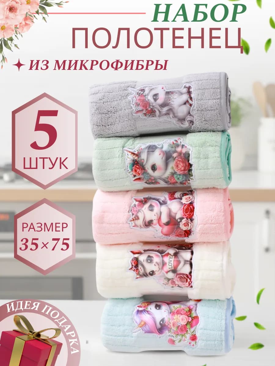 Кухонные полотенца из микрофибры 35х75 см - 5 шт