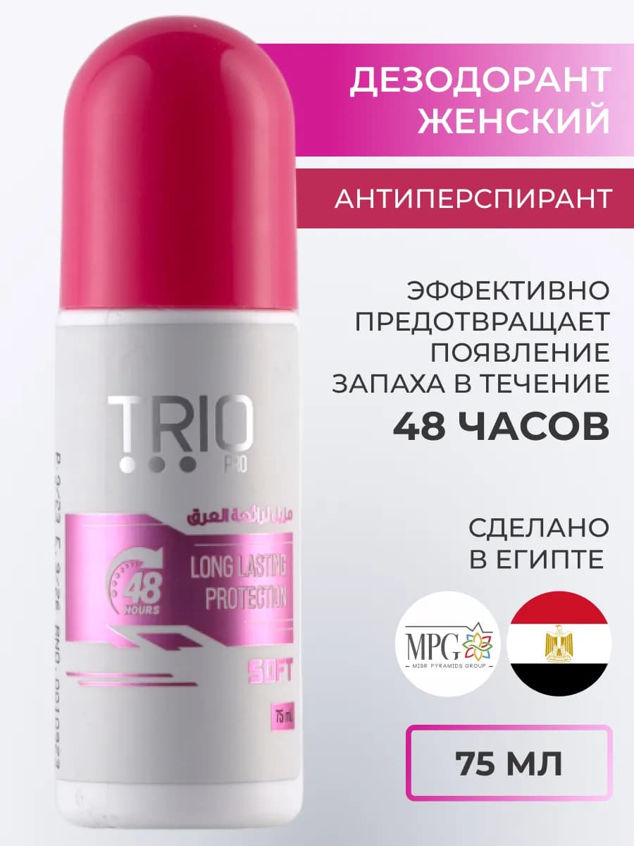 Trio дезодорант шариковый женский “Soft"