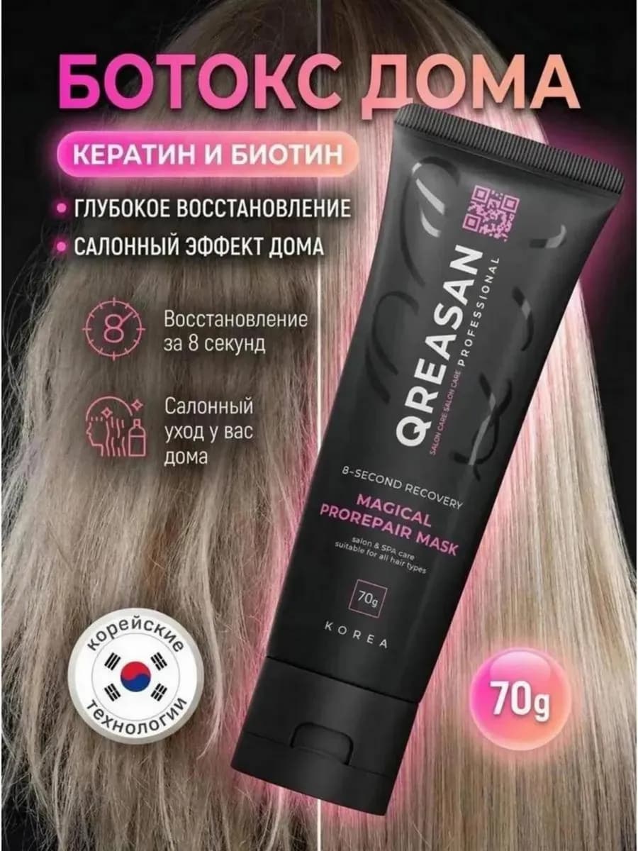 Кератиновая маска для поврежденных волос, подарок на 8 марта - фото 1