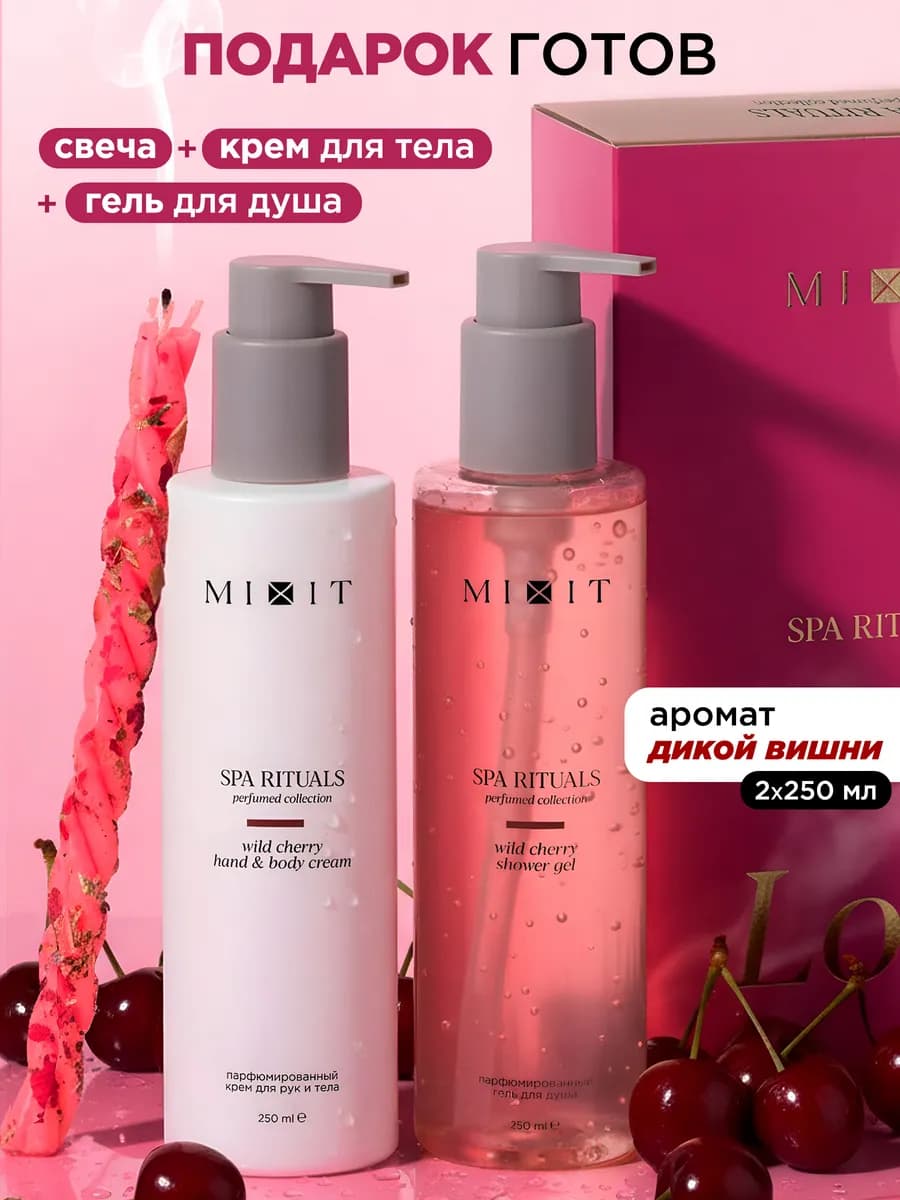 Набор гель для душа "Вишня" и крем для тела + свеча