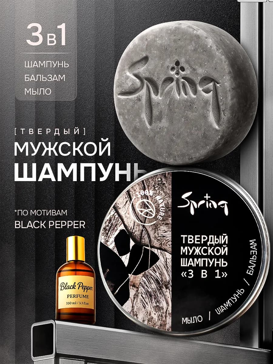 Мужской твердый шампунь для волос и тела