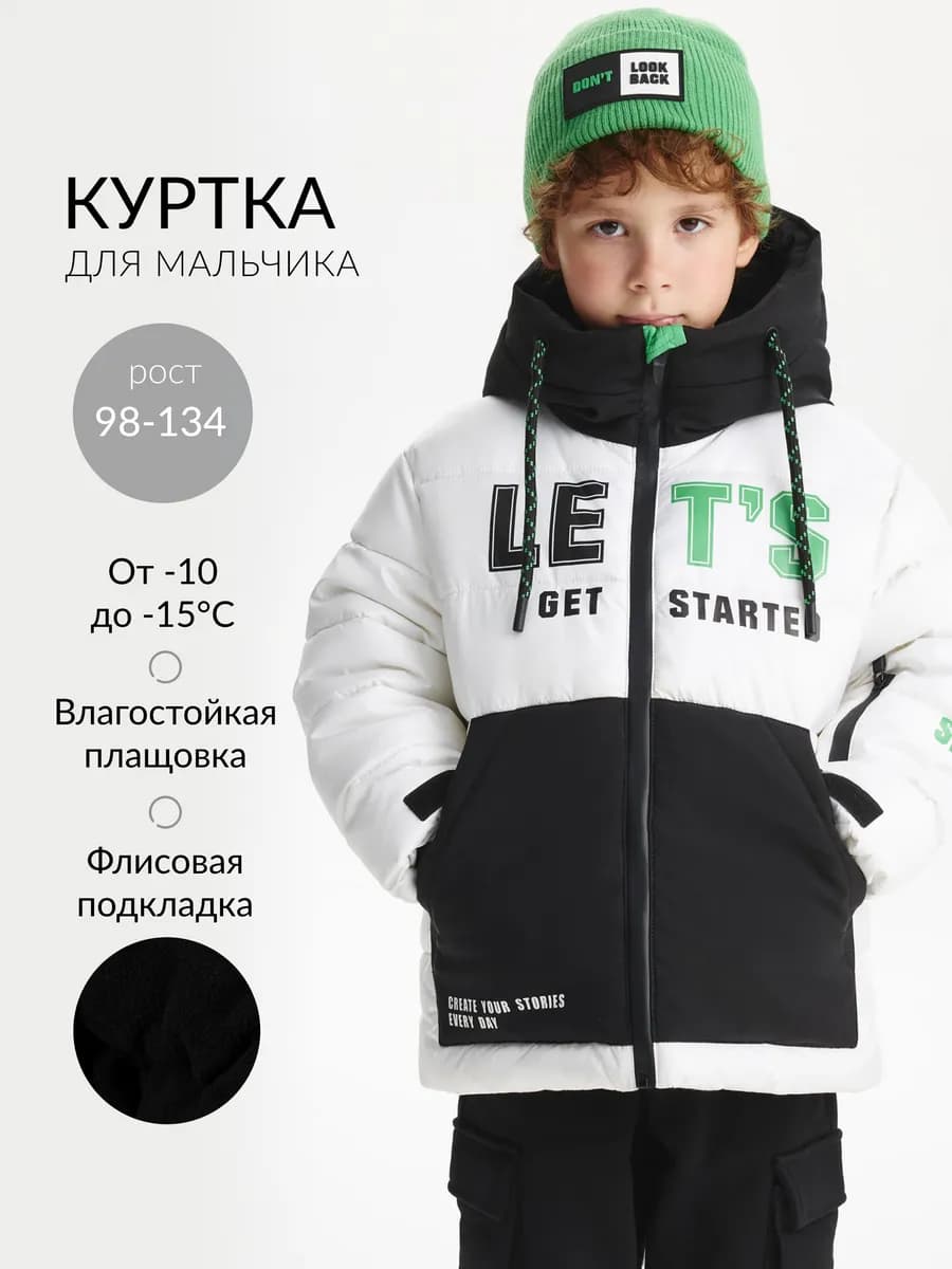 Куртка для мальчика зимняя стеганая на искусственном пуху