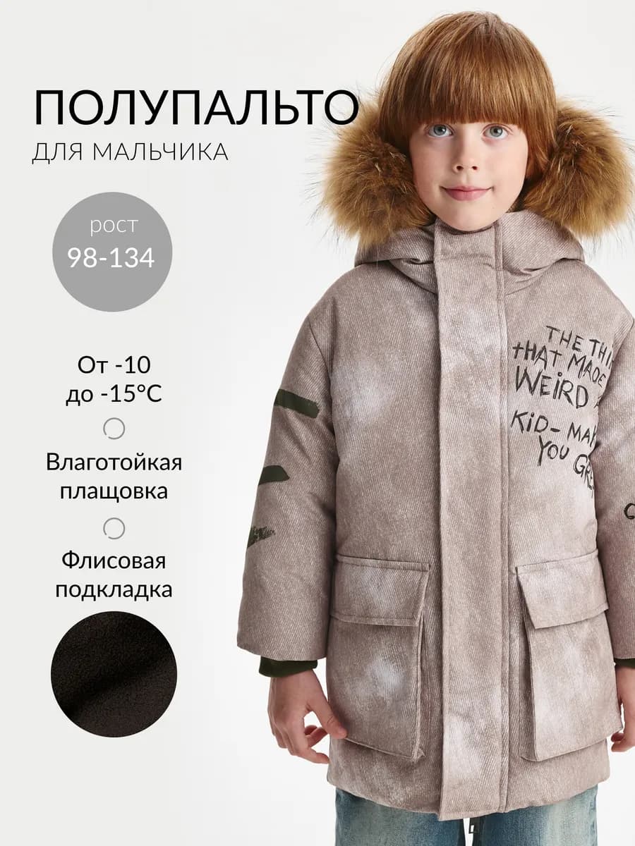 Полупальто для мальчика зимнее плащевое бежевое с принтом