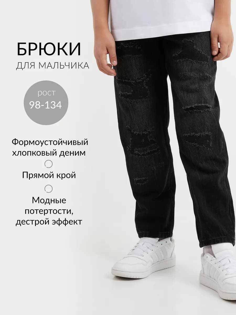 Джинсы для мальчика с потертостями и дестрой эффектом черные