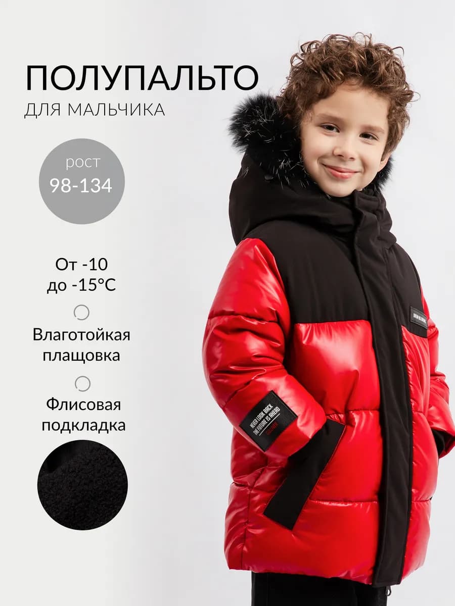 Удлиненная куртка для мальчика зимняя с отделкой красная