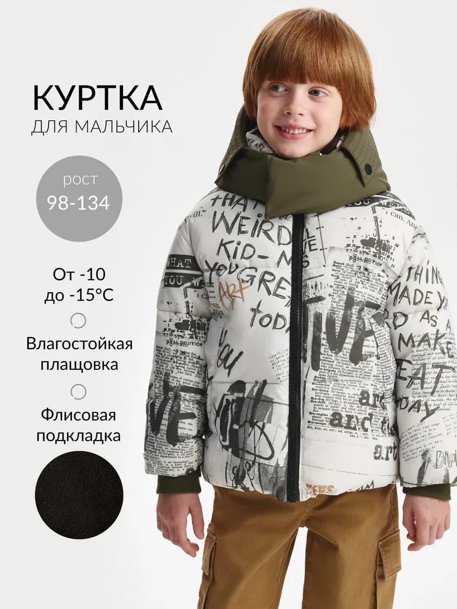 Куртка зимняя стеганая с принтом для мальчика