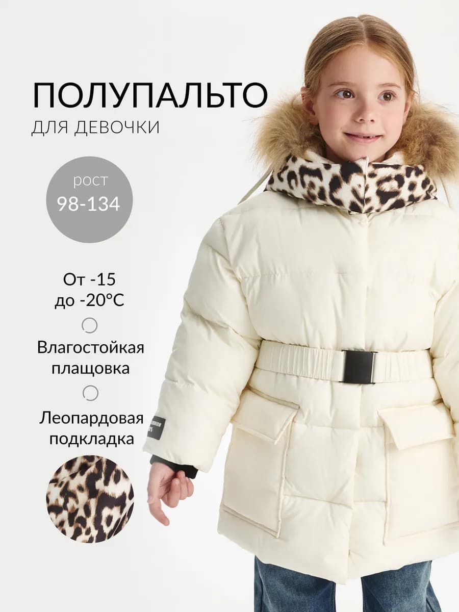 Полупальто для девочки зимнее стеганое молочное