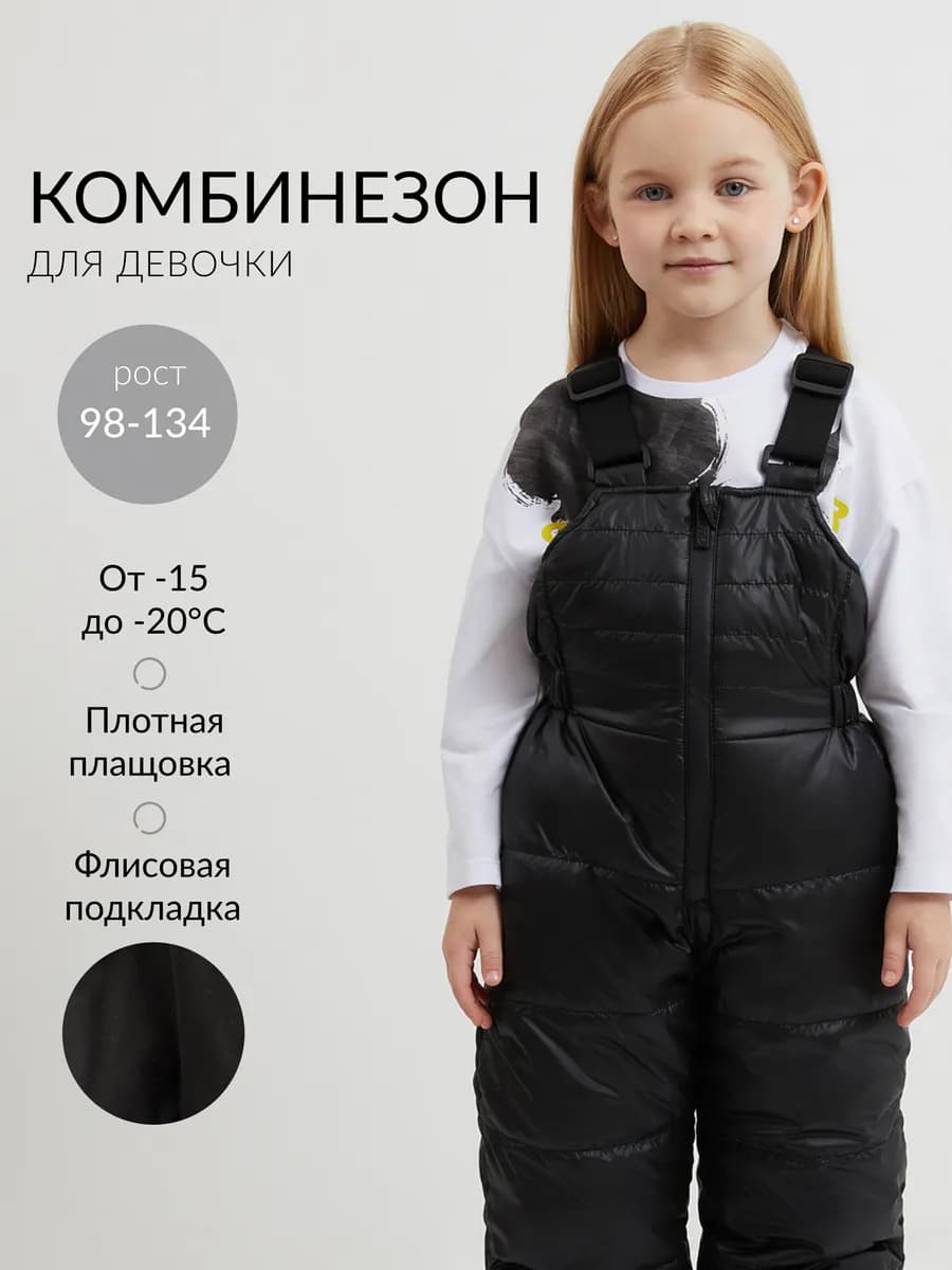 Полукомбинезон для девочки зимний стёганый на флисе