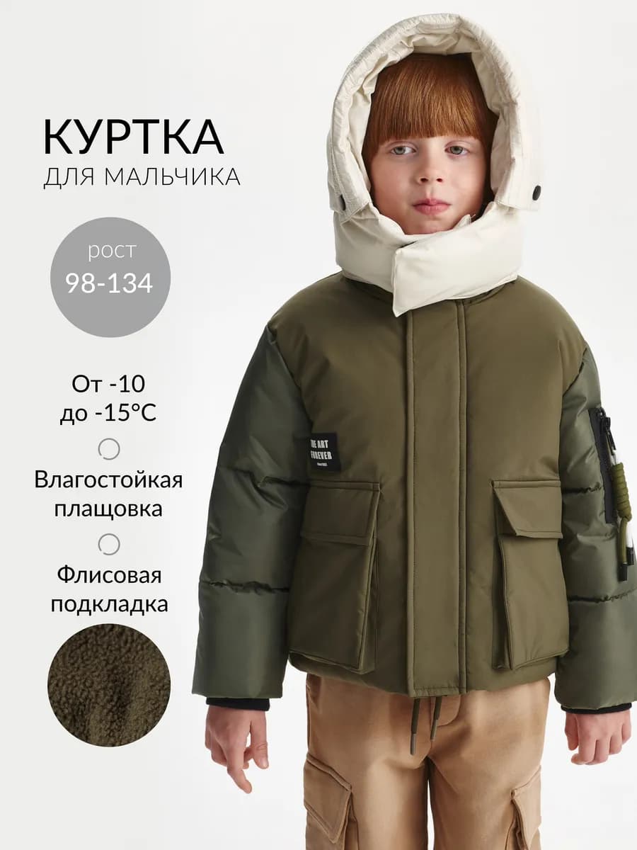 Куртка для мальчика зимняя с контрастным капюшоном хаки