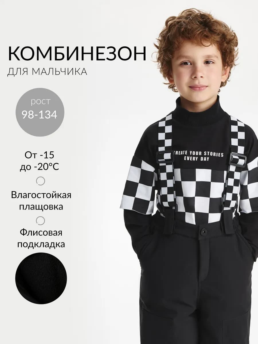 Полукомбинезон для мальчика зимний стёганый на флисе черный