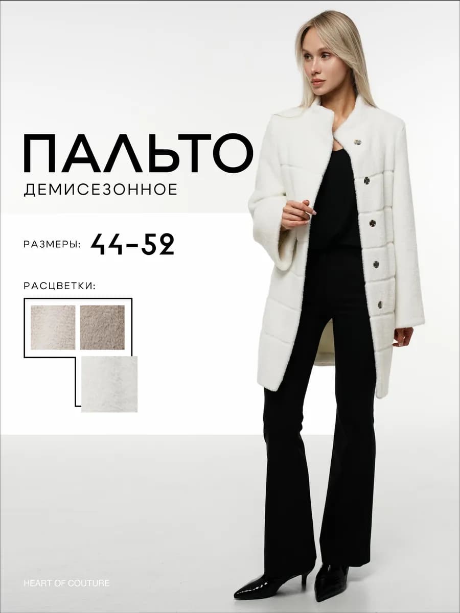 Пальто укороченное демисезонное однобортное на кнопках