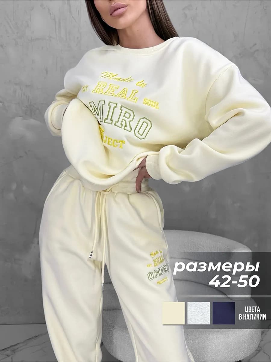 Костюм спортивный теплый с начесом